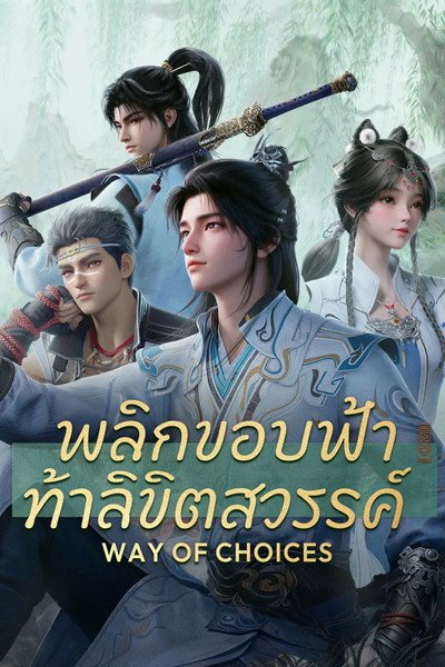 Trạch Thiên Ký Trạch Thiên Ký
